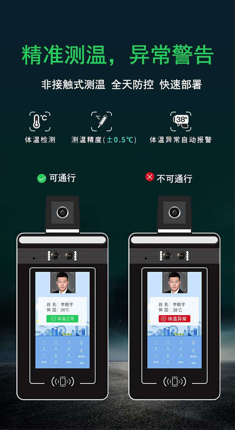 人臉識(shí)別測溫一體機(jī)：精準(zhǔn)測溫，異常警告